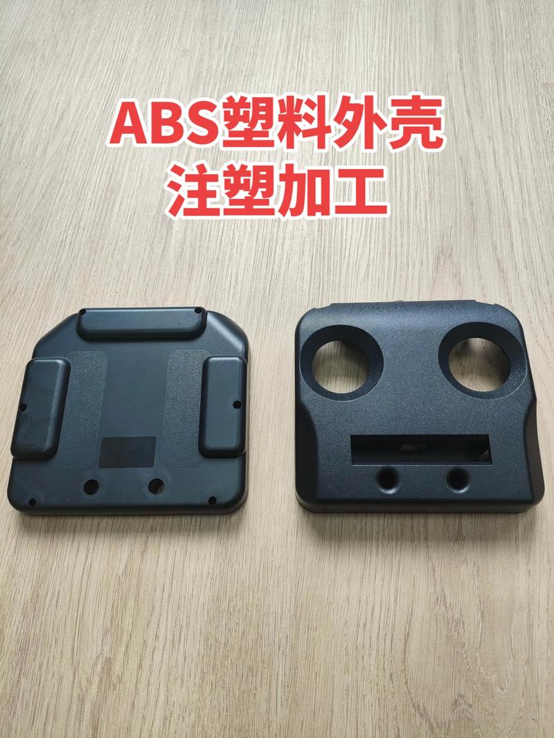 塑料外壳加工